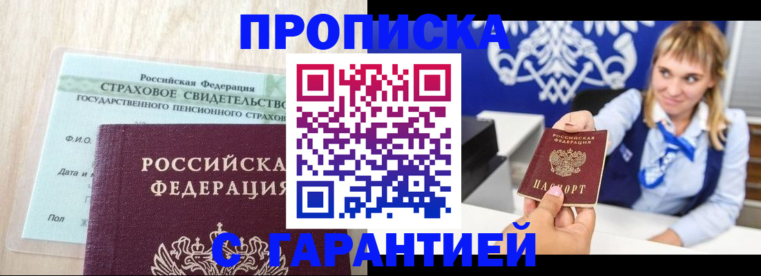 прописка паспорт в Бузулуке