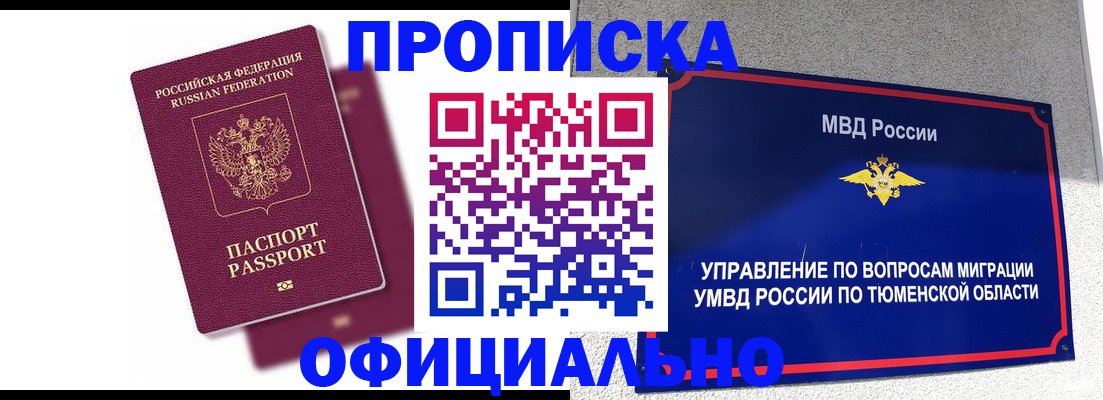 прописка от собственника в Бузулуке