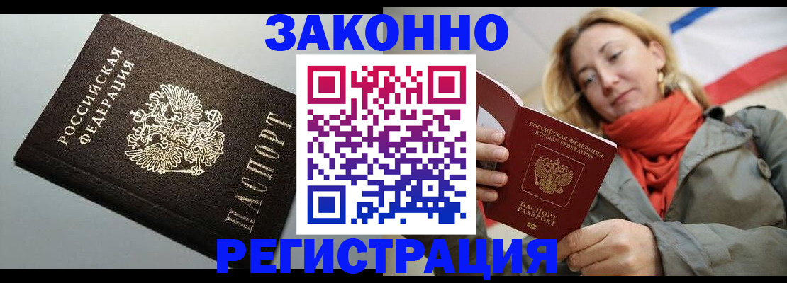 временная регистрация недорого в Бузулуке
