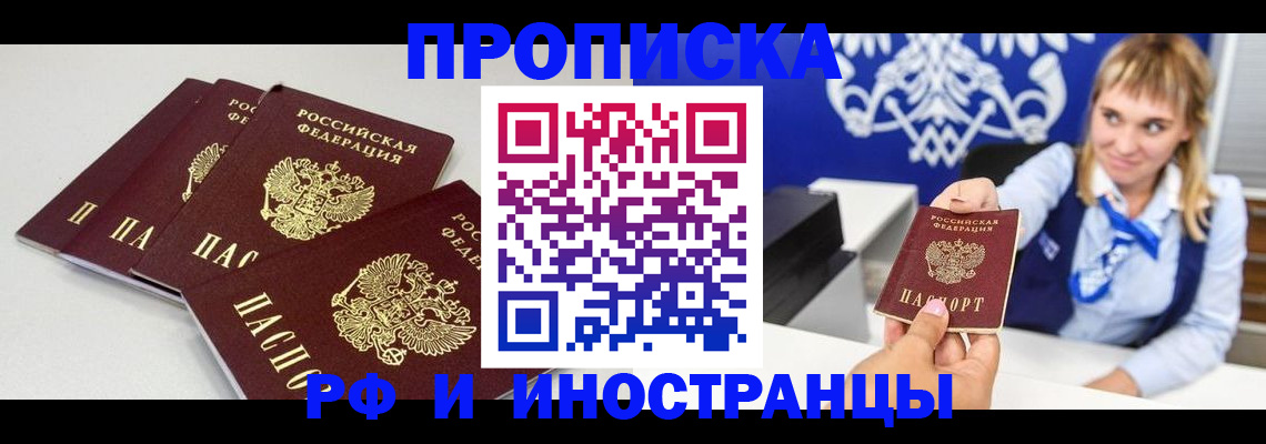 временная регистрация недорого в Бузулуке