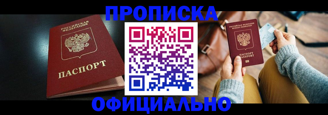 прописка от собственника в Бузулуке