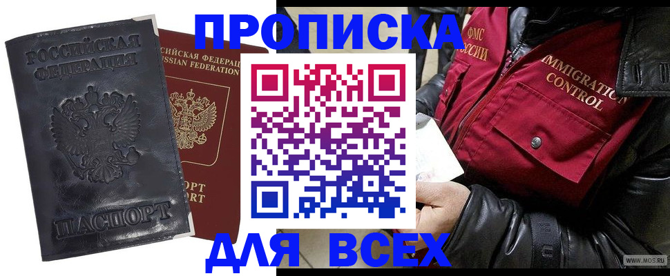 прописка в квартире в Бузулуке