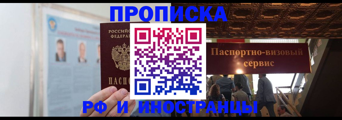 временная регистрация для школы в Бузулуке