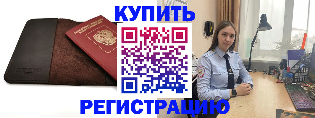 временная регистрация для всех в Бузулуке