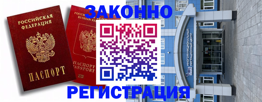 прописка иностранных граждан в Бузулуке