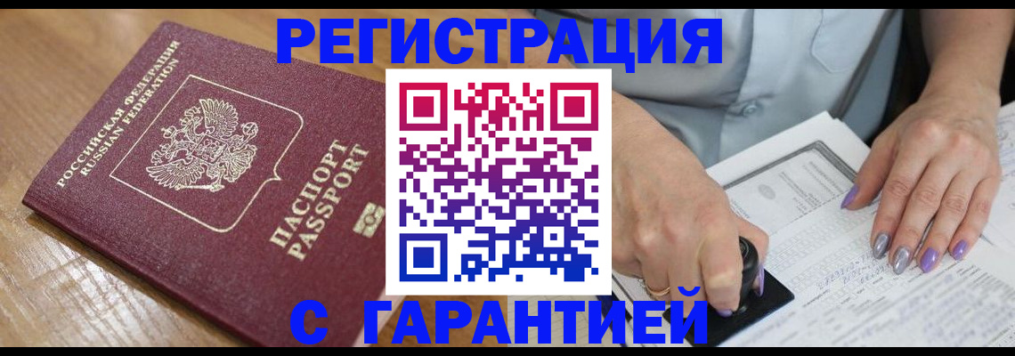 временная регистрация в Бузулуке